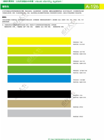 浙江义乌天马笔业集团矢量CDR文件VI设计VI宝典基础元素系统规范