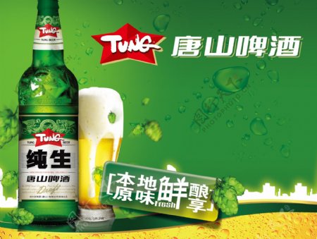 唐山啤酒海报图片