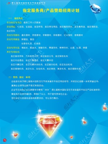 2010第七届梧州国际宝石节旅游嘉年华画册第13页图片