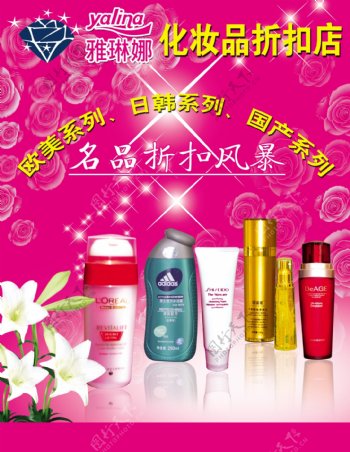 龙腾广告平面广告PSD分层素材源文件化妆护肤类花朵星光护肤品