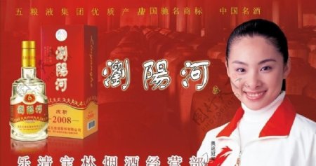 浏阳河酒广告设计图片