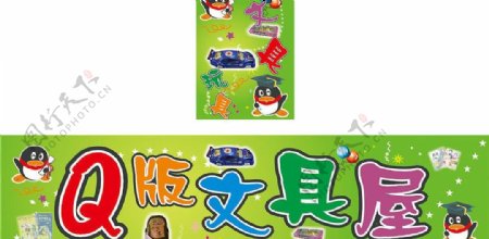 儿童文具玩具店招广告图片