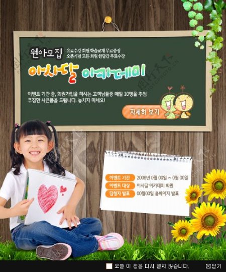 韩国儿童教育海报PSD分层模