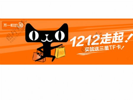 双12海报促销天猫LOGO走起