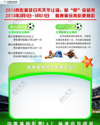 中国体育彩票活动板图片