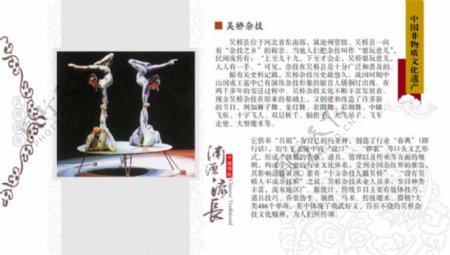 吴桥杂技中国非物质文化遗产
