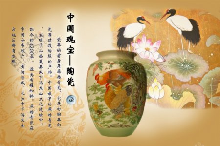 中国瑰宝陶瓷图片
