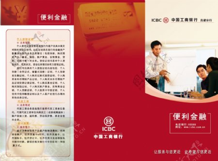 中国工商银行宣传三折页