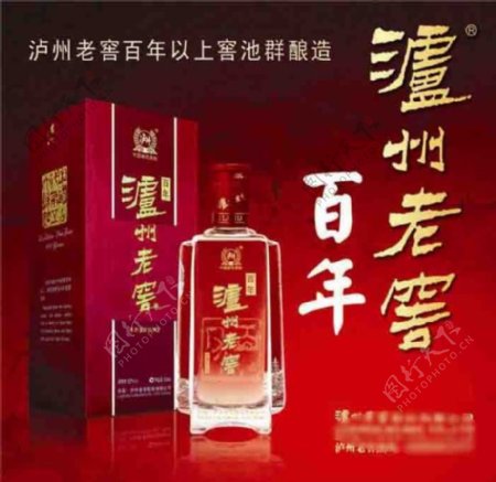 泸州老窖百年白酒广告素材