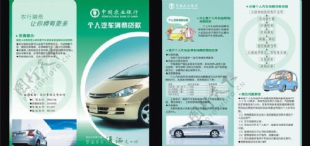 中国农业银行个人汽车图片