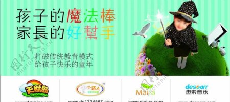 网站儿童节庆通版产品广告图片