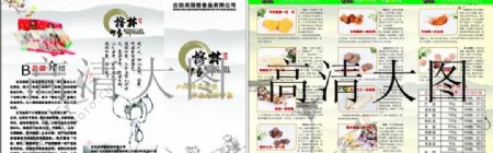 冠榕食用菌三折页图片