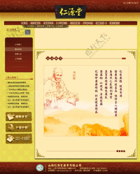 仁源堂药业网页模板图片