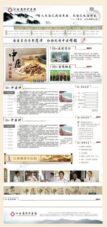 中医院网页图片