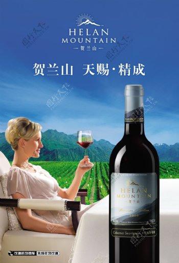 贺兰山红酒广告图片