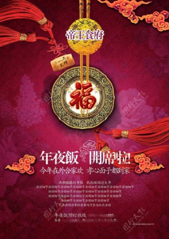 中国风节庆设计年夜饭