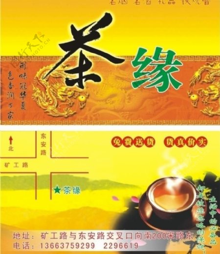 茶缘名片图片