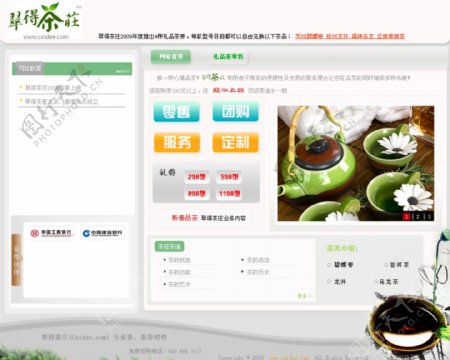茶类网站模板图片