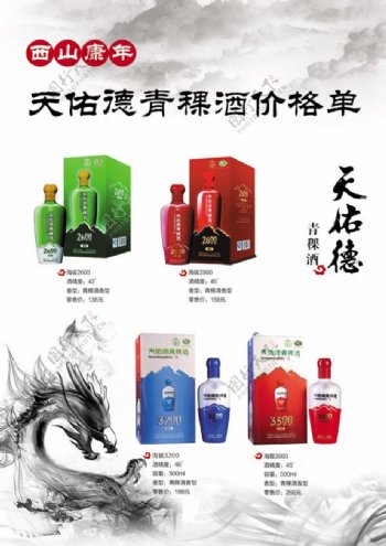 中国风酒水价格单