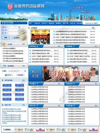 张掖市劳动监察网网站模板