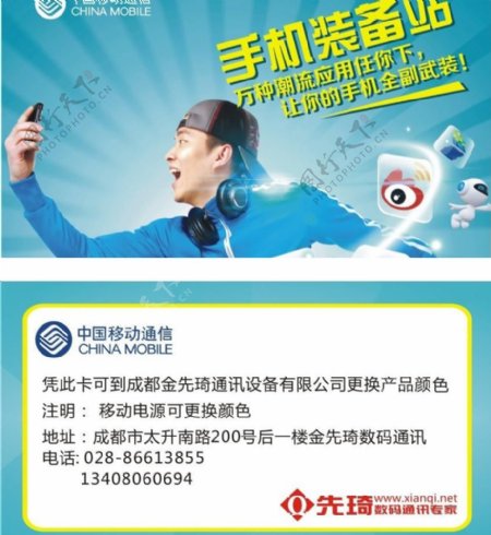 中国移动卡片名片手机周边配件优惠卡图片