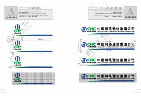 CNC中国网通全套完整VIS基础部分矢量CDR文件VI设计VI宝典