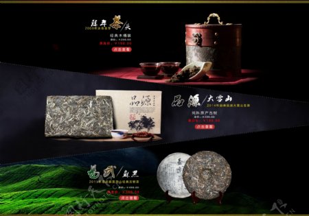 全屏网店三连图普洱茶海报