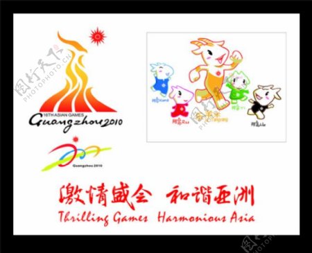 广州亚运会标志