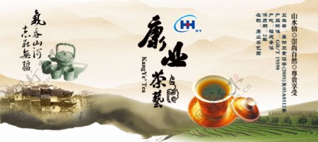 包装前线psd源文件包装盒茗轩茶古香康业茶叶茶杯