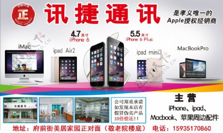 苹果电子产品海报