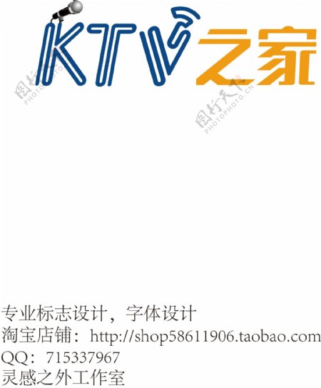 ktv之家字体设计图片