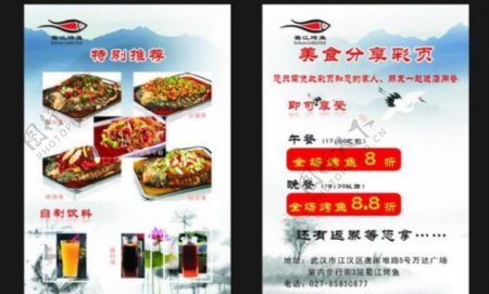 蜀江烤鱼宣传单图片