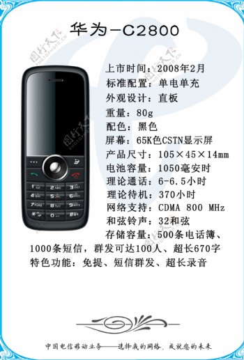 电信cdma手机手册华为c2800图片