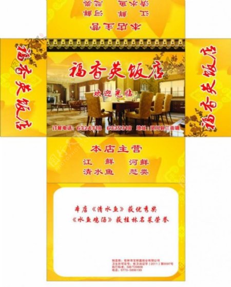 福香英饭店图片
