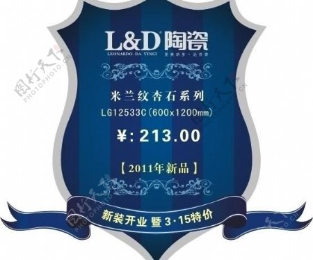 ld陶瓷价格标签图片
