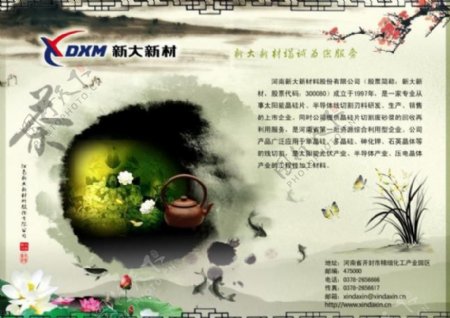 中国风水墨茶具广告页图片
