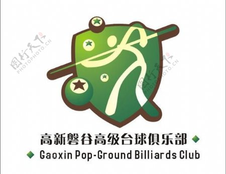 台球俱乐部logo图片