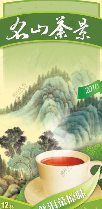 名山茶景茶叶包装图片
