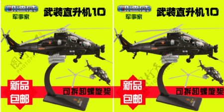 武装直升机10直通车图