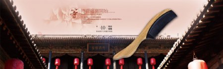 檀木梳子中国风海报图