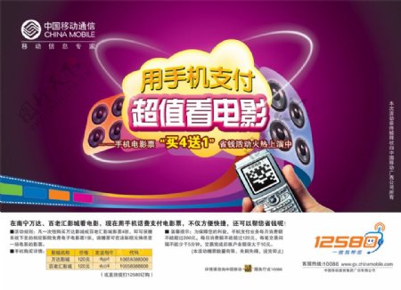 中国移动手机支付业务海报PS