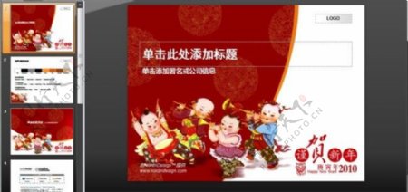 中国娃娃贺新年PPT模板