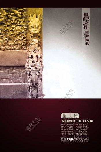 psd源文件中国风雕塑雕像石雕龙头龙文化