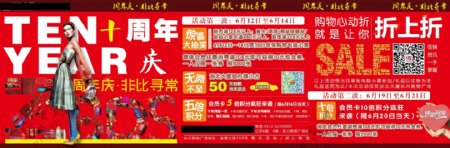 8通栏淘宝海报红色周年庆商场