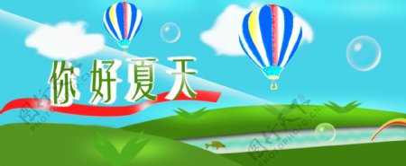 夏天主题海报氢气球动画唯美海报背景图