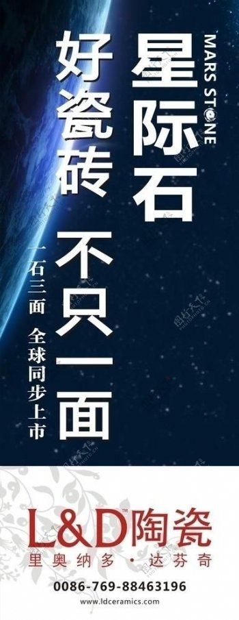 LD陶瓷星际石