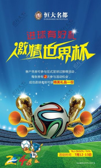 激情世界杯矢量海报设计