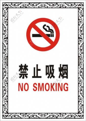 宾馆用的禁止吸烟