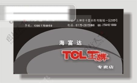 TCL王牌名片手机行业名片