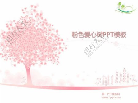 粉色爱情树背景PPT模板下载